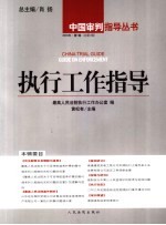 执行工作指导