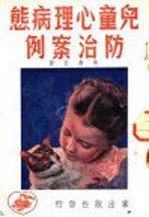 儿童心理病态防治案例