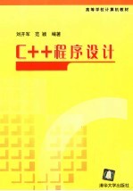 C++程序设计