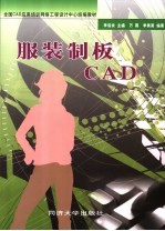 服装制板CAD