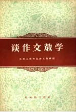 谈作文教学