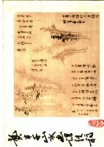 龚半千山水画课徒稿