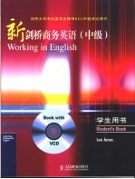 新剑桥商务英语 中级 学生用书