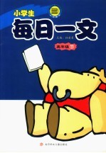 小学生每日一文 高年级 下