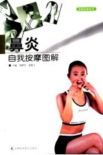 鼻炎自我按摩图解