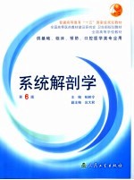 系统解剖学 第6版