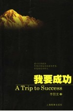 我要成功