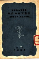 医药卫生故事书 征服天花的故事