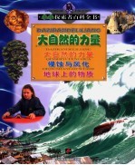 大自然的力量