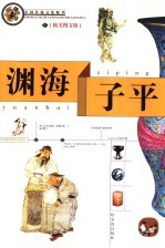 渊海子平 精美图文版