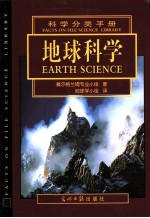 FACTS ON FILE SCIENCE LIBRARY EARTH SCIENCE