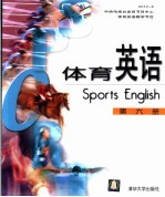 体育英语 第6册
