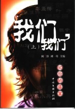 我们,我们 80后的盛宴 上