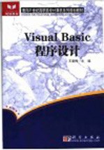 Visual Basic程序设计