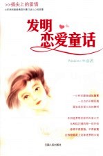 发明恋爱童话