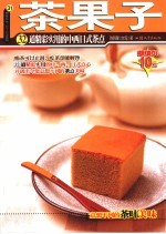 茶果子 第2版