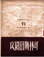 可林斯的围攻