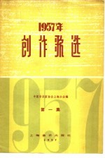 1957年创作歌选 第1集
