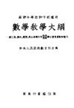 苏联中等技术学校适用 数学教学大纲