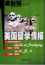 美国留学情报