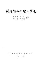 扩音机的原理与制造