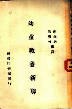 幼童教养新导