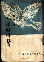 人民的呼声