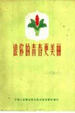 让你的青春更美丽
