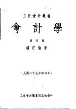 会计学 第4册