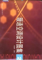暖通空调设计图集 2