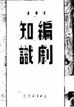 编剧知识