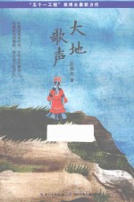 大地歌声