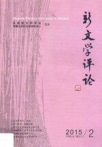 新文学评论 14