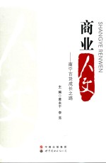 商业人文 南宁百货成长之路