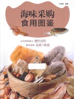 餐饮行业工具书 海味采购食用图鉴