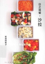 日之简餐 沙拉
