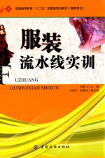 服装流水线实训