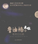 鲁迪格来啦 16 德库拉伯爵