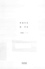 锐·小说 听盐生长的声音