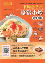 烹饪教程真人秀 下厨必备的家常小炒分步图解