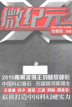 微纪元 微时代 纳米人主宰地球