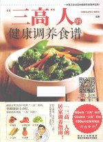 健康文库 “三高”人的健康调养食谱