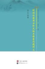 副词的语用分析及相关语音问题研究
