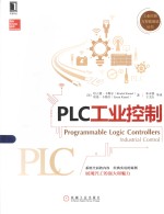 工业控制与智能制造丛书 PLC工业控制