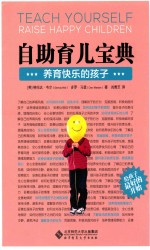 养育快乐的孩子