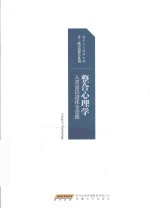 整合心理学 人类意识进化全景图