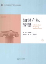 知识产权管理
