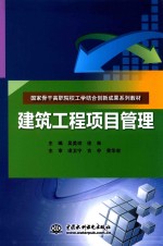 建筑工程项目管理