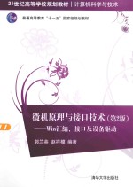 微机原理与接口技术 Win汇编、接口及设备驱动