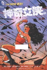 神奇女侠 1 血脉